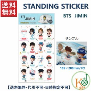 【おまけ付き】BTS グッズ JIMIN STANDING STICKER 防弾少年団 スタンディングステッカー/おまけ：生写真+トレカ(7070170801-12)(7070170