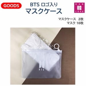 【おまけ付き】BTS ロゴ入り マスクケース ポーチ /マスクケース + マスク【 おまけ5種付き】生写真1+トレカ1+サンキューカード3(7070200