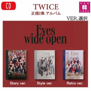 TWICE Eyes wide open 正規2集アルバム バージョンランダム/ おまけ11種付き / 初回特典なし CD アルバム トゥワイス 韓国 韓流/おまけ：