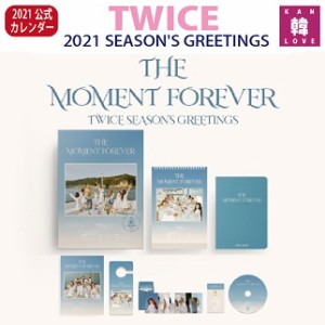 【おまけ付き】 TWICE 2021SEASON’S GREETINGS【THE MOMENT FOREVER】おまけ：生写真+トレカ(8809757525772-01)