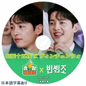 K-POP DVD 出張十五夜 X ヴィンチェンツォ  EP01-EP02  Vincenzoソンジュンギ  日本語字幕あり/生写真+トレカ(7070190614-105)