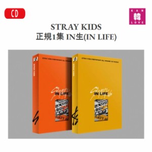 Stray Kids 正規1集 リパッケージ アルバム IN生(IN LIFE) 一般盤 バージョンランダム スキズ JYP CD / 生写真+トレカ(2209999991896-02)