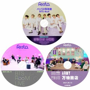 K-POP DVD BTS 2021 FESTA  バンリミ写真館+ROOM LIVE+ARMY 万物商店  3種セット  バンタン/生写真+トレカ(7070190614-117)