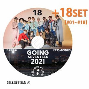 K-POP DVD  GOING SEVENTEEN 2021  18種セット #01〜#18  日本語字幕あり  セブンティーン セブチ エスクプス ウジ ミンギュ ホシ ウォヌ