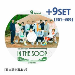 K-POP DVD  SEVENTEEN IN THE SOOP  9種セット  #1〜#8+ビハインド  日本語字幕あり  セブンティーン セブチ エスクプス ウジ ミンギュ 