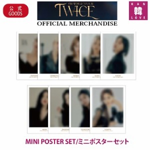 TWICE MINI POSTER SET/ミニポスターセット トゥワイストレカK-POP/おまけ：生写真+トレカ(7070220112-07)