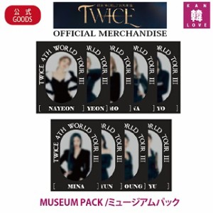 TWICE MUSEUM PACK /ミュージアムパック トゥワイストレカK-POP/おまけ：生写真+トレカ(7070220112-08)