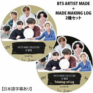 BTS ARTIST MADE + MADE MAKING LOG  2種セット K-POP DVD 防弾少年団 ばんたん/生写真+トレカ(7070190614-146)