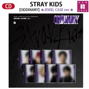 STRAY KIDS CD★JEWEL CASE ver.★【ODDINARY】★（バージョン選択）★ストレイキッズ/ おまけ：生写真+トレカ(8809755509941)