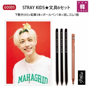 STRAY KIDS ★文具6セット★下敷き(A5)+鉛筆3本+ボールペン1本+消しゴム1個/ストレイキッズ/おまけ：生写真+トレカ(7070220414-01)