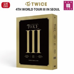 TWICE公式DVD【TWICE 4TH WORLD TOUR III IN SEOUL】（リージョンALL）トワイス写真集/おまけ：生写真+トレカ(8809375123930)