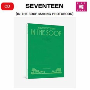 SEVENTEEN ★ IN THE SOOP MAKING PHOTOBOOK セブチ/おまけ：詳細ページ参照(8809375123848-01)