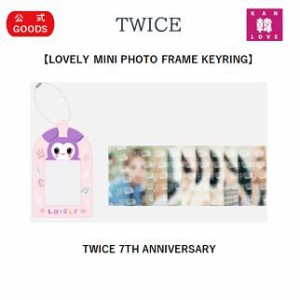 TWICE公式★LOVELY MINI PHOTO FRAME KEYRING - TWICE 7TH ANNIVERSARY トワイス/おまけ：生写真+トレカ(7070221028-02)