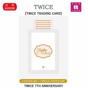 TWICE公式 ★ TWICE TRADING CARD - TWICE 7TH ANNIVERSARY トワイス/おまけ：生写真+トレカ(7070221028-04)