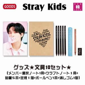 STRAY KIDS グッズ★文具10セット★ノート2冊+ボールペン1本+鉛筆5本+定規+消しゴム/おまけ：生写真+トレカ(7070221028-06)