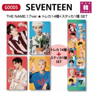 SEVENTEENグッズ THE NAME;17ver.★トレカ14種+ステッカ1種 SET おまけ：生写真+トレカ(7070221121-01)