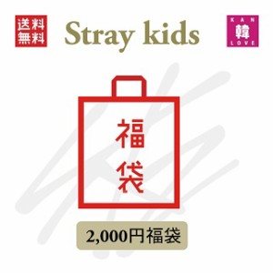 STRAY KIDS 福袋 2,000円 [メンバー選択] グッズ+文具 (hb7070221126-04)