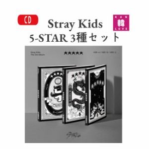 Stray Kids【5-STAR】正規3集★3種セット【WITHMUUカード3種付き】★ストレイキッズ/ おまけ：生写真１+トレカ9(8809755506940-02)