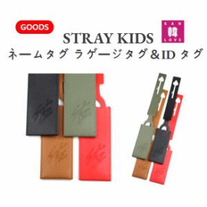 STRAY KIDS ★ 2023 ネームタグ ラゲージタグ＆ID タグ★旅行 名札 名前 素材/ストレイキッズスキズ/おまけ：生写真+トレカ(7070230615-0