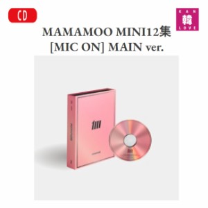 MAMAMOO MINI12集 [MIC ON] MAIN ver. ママムーアルバム /おまけ：生写真(8804775253003-01)
