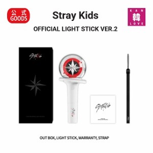 Stray Kids OFFICIAL LIGHT STICK VER.2 公式グッズ　スキズ ペンライト ストレイキッズ JYP /おまけ：生写真1+トレカ9(8809876077480-01