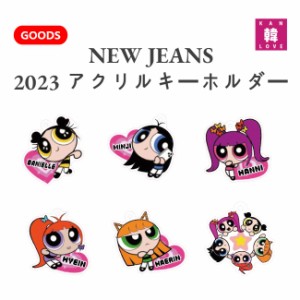 2023アクリルキーホルダー★ NEW JEANS ★ ニュージーンズ　グッズ★ バージョン選択/おまけ：生写真+トレカ(70702300927-01)