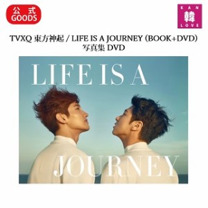 TVXQ東方神起 / LIFE IS A JOURNEY (BOOK+DVD) 写真集 DVD /おまけ：生写真+トレカ(9791187290148-01)