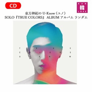 TVXQ 東方神起の U-Know (ユノ）SOLO『TRUE COLORS』【バージョンランダム】ALBUM CD/おまけ：生写真+トレカ(8809440338900-01)