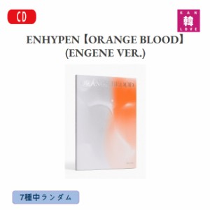 ENHYPEN 【ORANGE BLOOD】 (ENGENE VER.) 7種中ランダム エナイプン エンハイフン エナプ/おまけ：生写真+トレカ(8809704426794-01)