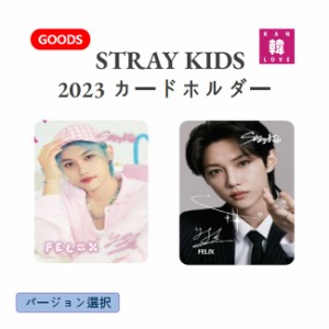 STRAY KIDS ★ 2023 カードホルダー★ バージョン選択 ストレイキッズスキズ / おまけ：生写真+トレカ(7070230615-08)