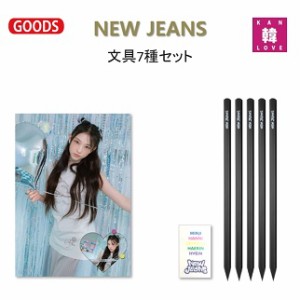 NEW JEANS 文具7種セット★ノート1+鉛筆5+消しゴム1  ニュージンズ 韓流グッズ/おまけ：生写真+トレカ(7070240110-01)