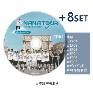 SEVENTEEN NANA TOUR 8種セット KPOP DVDセブンティーン セブチ/生写真1+トレカ1(7070190614-213)