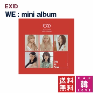 【K-POP・韓流】EXID :  WE【5TH MINI ALBUM ： ME ＆ YOU】/イーエックスアイディー　ミニ・アルバム・CD