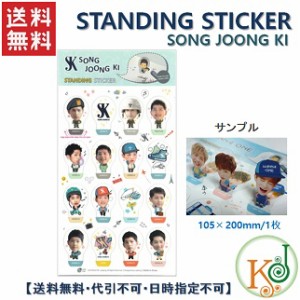 SONG JOONG KI STANDING STICKER ソン・ジュンギ スタンディングステッカー(7070170