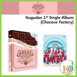 GUGUDAN 1st シングルアルバム [Chococo Factory]/ググダン(8809534468162)