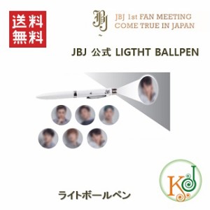 【K-POP・韓流】 JBJ ライトボールペン 公式グッズ 1st FANMEETING COME TRUE IN JAPAN/おまけ：生写真(7070171202)(7070171202)(7070171