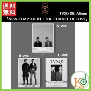 【K-POP・韓流】 東方神起 TVXQ 正規8集『NEW CHAPTER #1 : THE CHANCE OF LOVE』/8th Album バージョンランダム/初回特典なし/ ユノ ユ