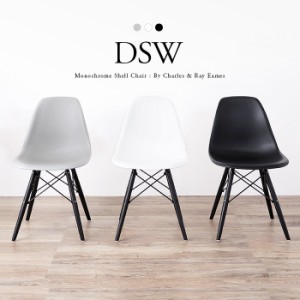 イームズ シェルチェア DSW ブラック グレー ホワイト モノトーンインテリア モノクローム リプロダクト　ジェネリック ミッドセンチュリ