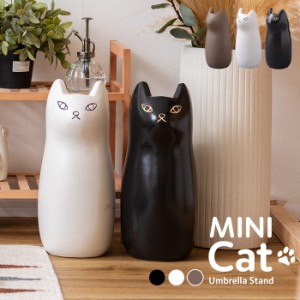 猫 傘立て ミニサイズ フラワーベース 陶器製 ねこ ネコ 陶製 アンブレラスタンド シンプル かわいい コンパクト スリム おしゃれ ホワイ