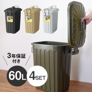 お得な4個セット ペール缶 ゴミ箱 ダストボックス 60L 日本製 3年間保証付き 大型 キッチン 屋外用 ベランダ 頑丈 分別 縦型 スリム おし