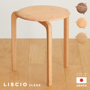 LISCIO 日本製 無垢材スツール ３本脚タイプ オイル仕上げ 丸椅子 木製椅子 背もたれなし ウォールナット チェリー オークから選べる 天
