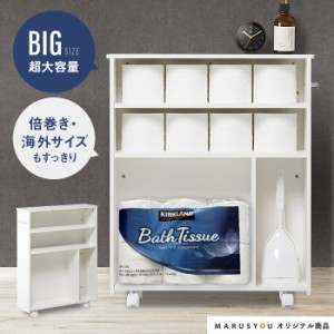 倍巻き・海外製ペーパーに対応したトイレラック スリム18cm コストコ バスティッシュ対応 トイレラック トイレ収納 大容量 トイレットペ