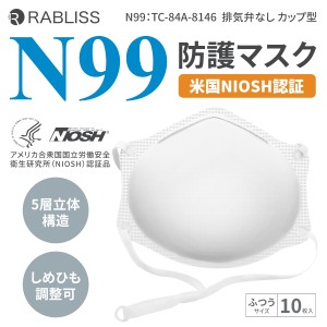 RABLISS NIOSH N99 防護マスク KO336 カップ型 1箱(10マイイリ) 小林薬品 医療用マスク 防塵マスク 