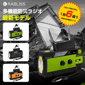 RABLISS 多機能 防災ラジオ KO210 ブラック オレンジ グリーン 1台 小林薬品 防災グッズ AM/FMラジオ ワイドFM 懐中電灯