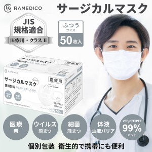 サージカルマスク 医療用・個装 KE721 1箱(50枚) KAEI 医療用マスク 不織布マスク ふつうサイズ 白