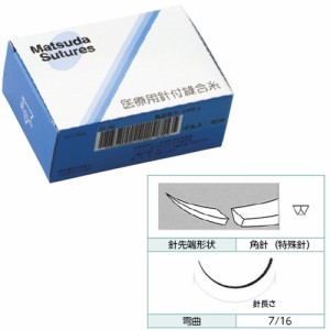 針付縫合糸（特殊針13mm青ナイロン MM13 4-0BN（50CM）10イリ 1箱 松田医科工業 22-2251-04