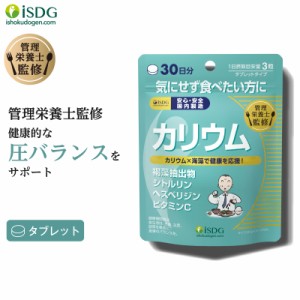 ミネラルサポート サプリ 管理栄養士監修 カリウム サプリメント クエン酸 ビタミン カゼイン 90粒 30日分