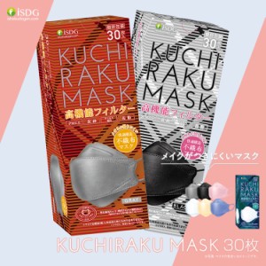 KUCHIRAKU MASK 30枚入 / 不織布マスク くちばし型マスク おしゃれマスク クチラクマスク KUCHIRAKU 3層構造 ノーズワイヤー ノーズフィ