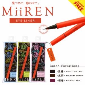 MiiREN -ミイレン- リキッド アイライナー  / 中華メイク 中華コスメ 極細 アイライナー ウォータープルーフ チャイコス チャイナコスメ 