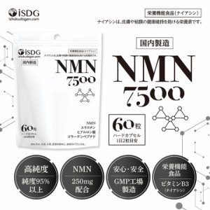 NMN 7500 60粒/ サプリメント ニコチンアミドモノヌクレオチド エスラチン ヒアルロン酸 コラーゲンペプチド カプセルタイプ 